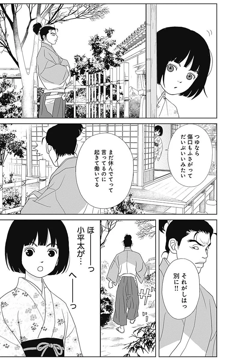 アシガール - 第15話 - Page 118