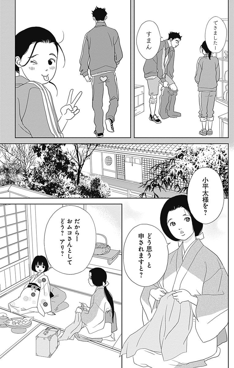 アシガール - 第15話 - Page 120