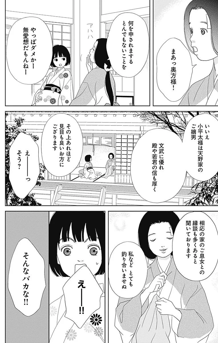 アシガール - 第15話 - Page 121