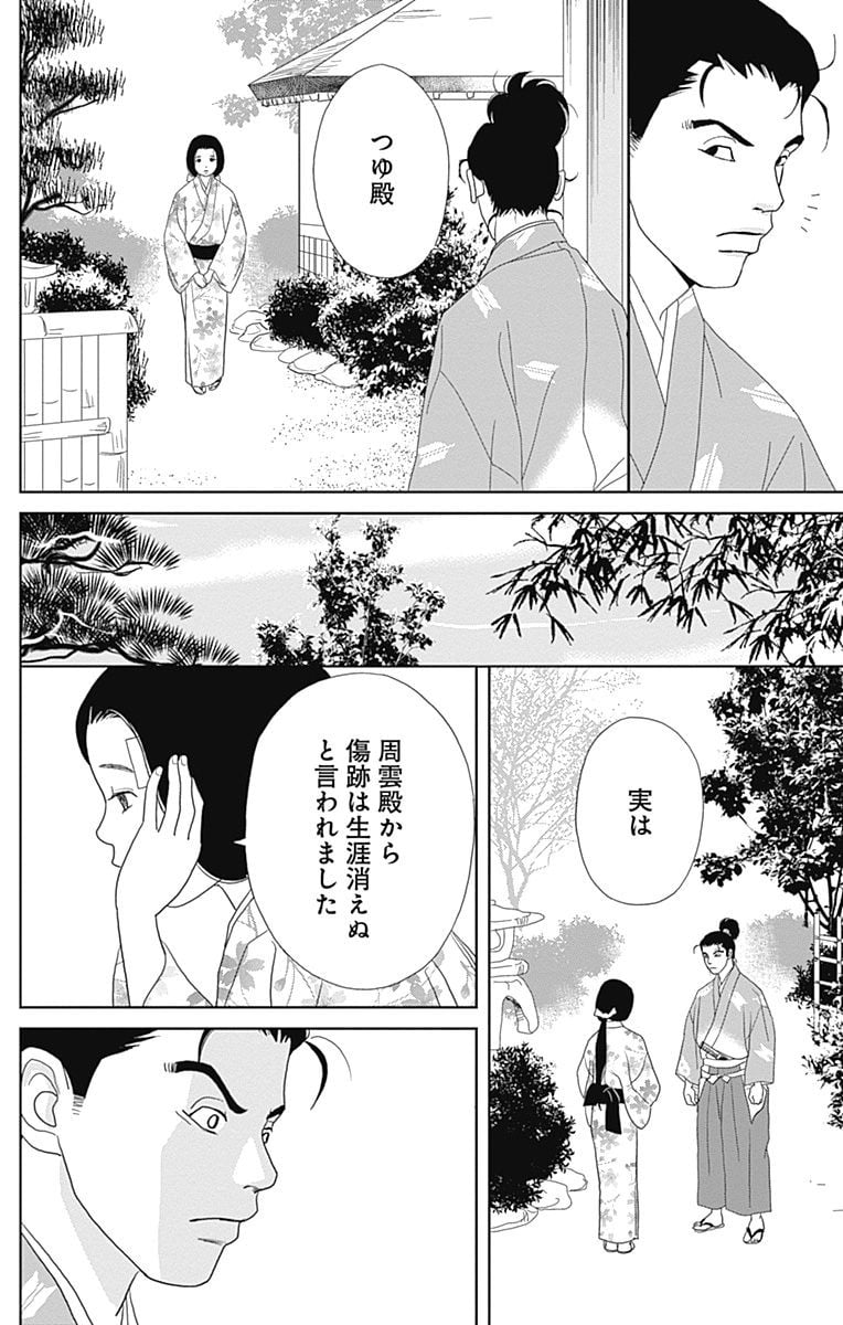 アシガール - 第15話 - Page 127