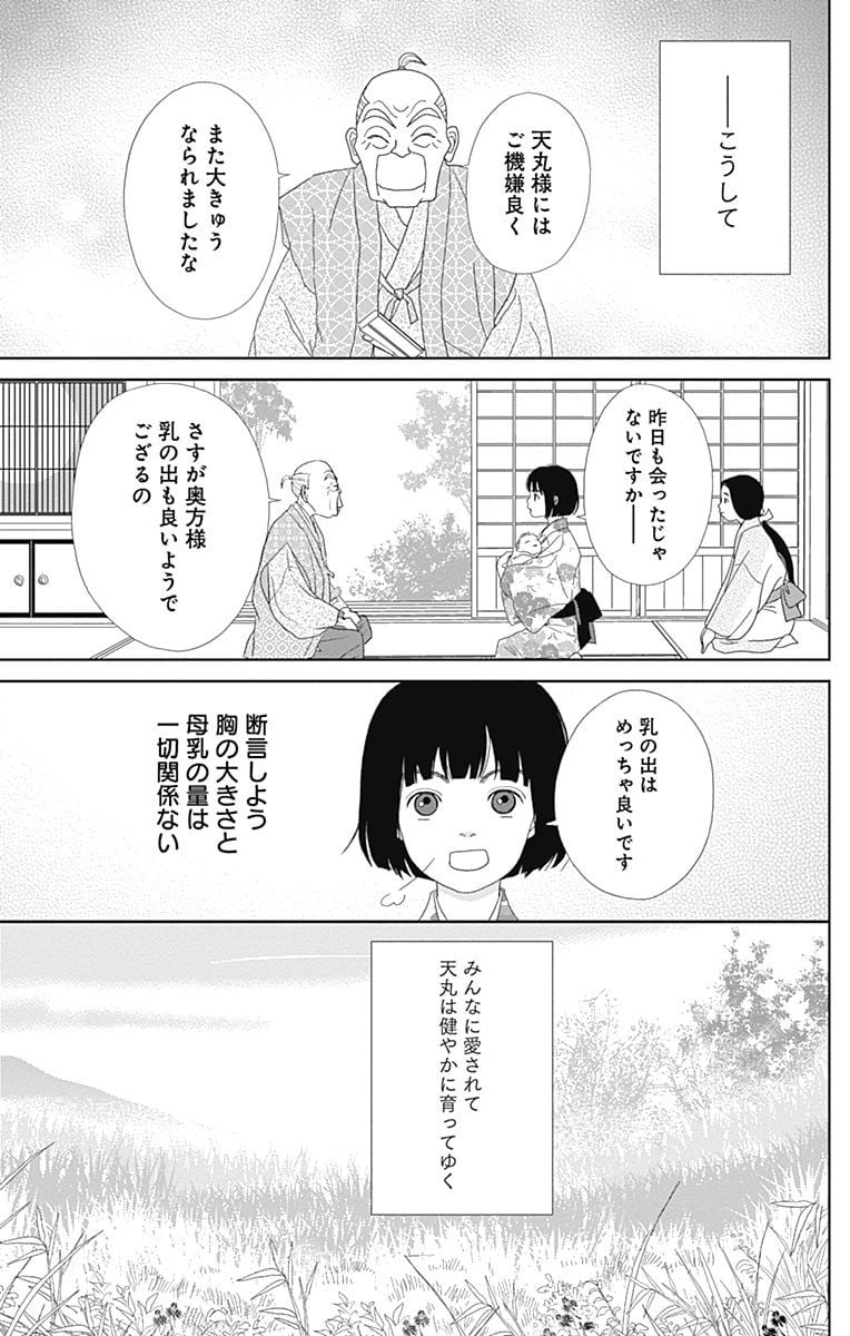 アシガール - 第15話 - Page 138