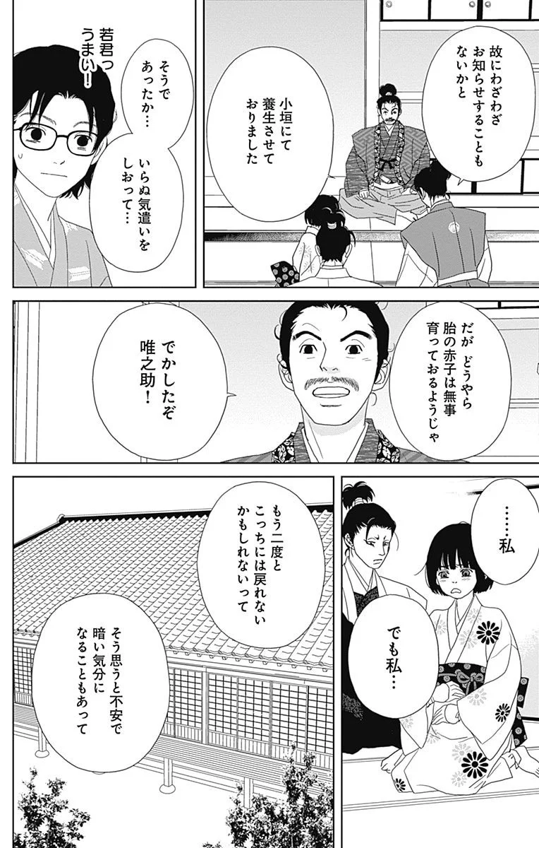 アシガール - 第15話 - Page 15