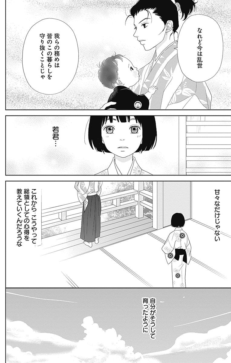 アシガール - 第15話 - Page 151