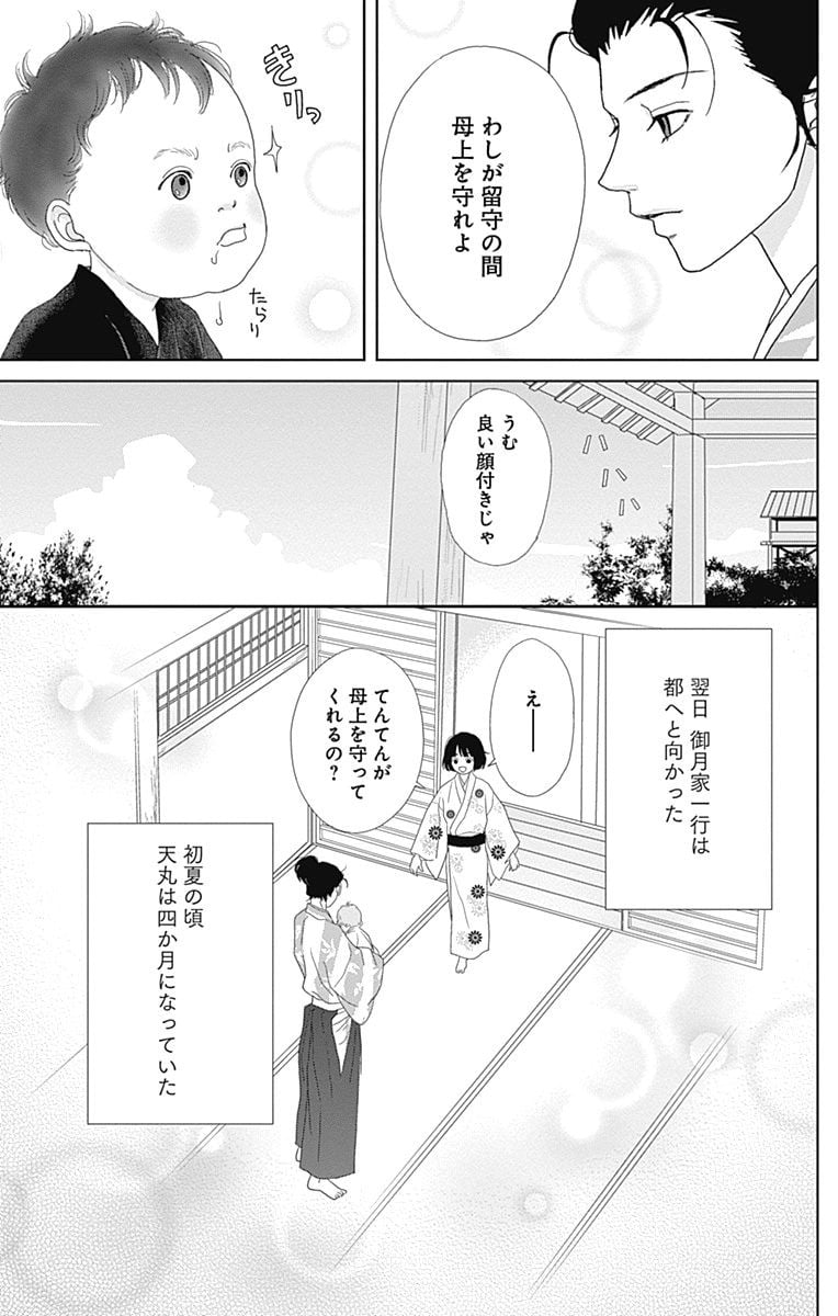 アシガール - 第15話 - Page 152