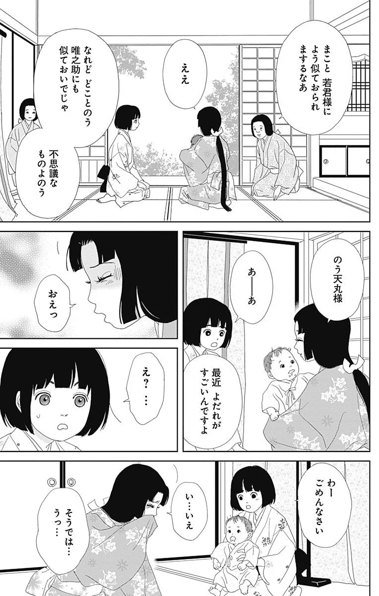 アシガール - 第15話 - Page 156