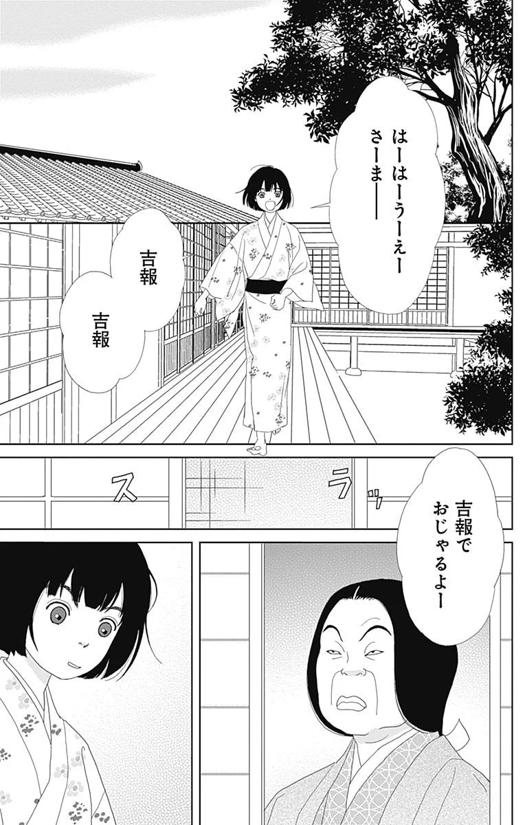 アシガール - 第15話 - Page 158