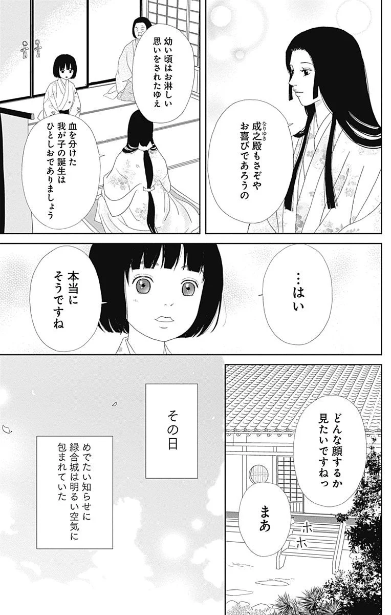 アシガール - 第15話 - Page 160