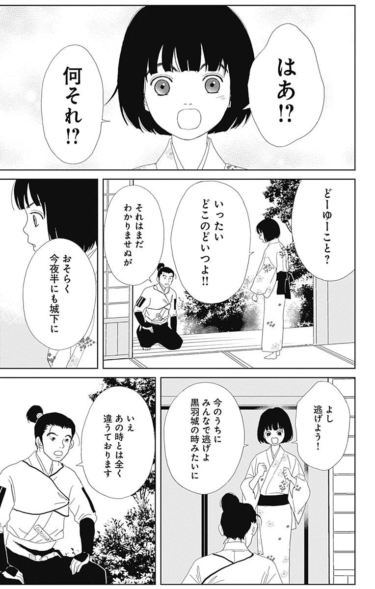 アシガール - 第15話 - Page 168