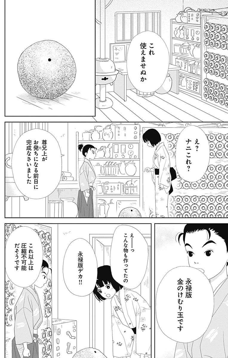 アシガール - 第15話 - Page 171