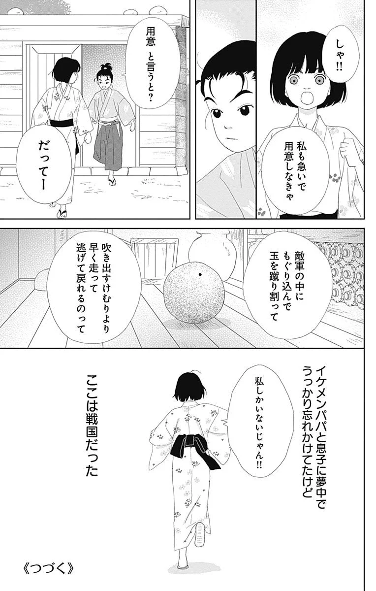 アシガール - 第15話 - Page 174