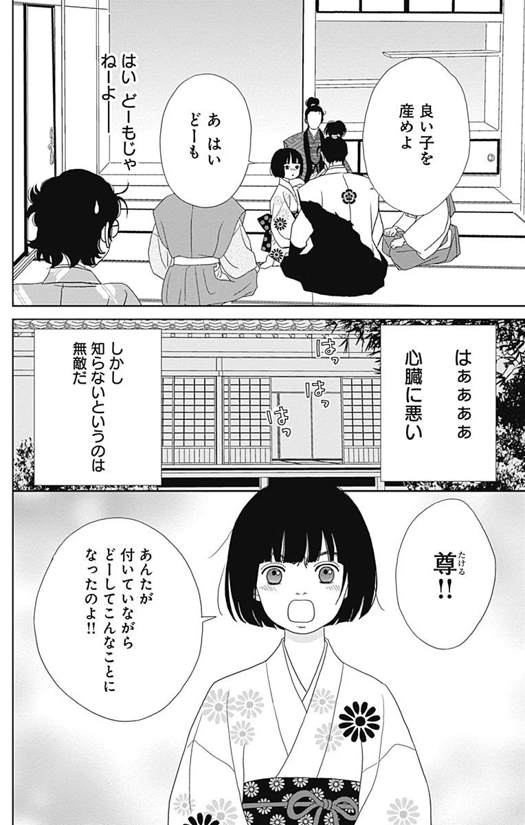 アシガール - 第15話 - Page 21