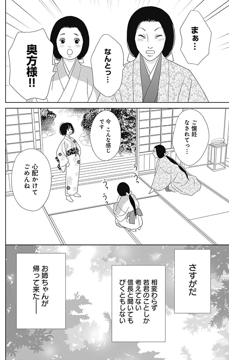 アシガール - 第15話 - Page 23