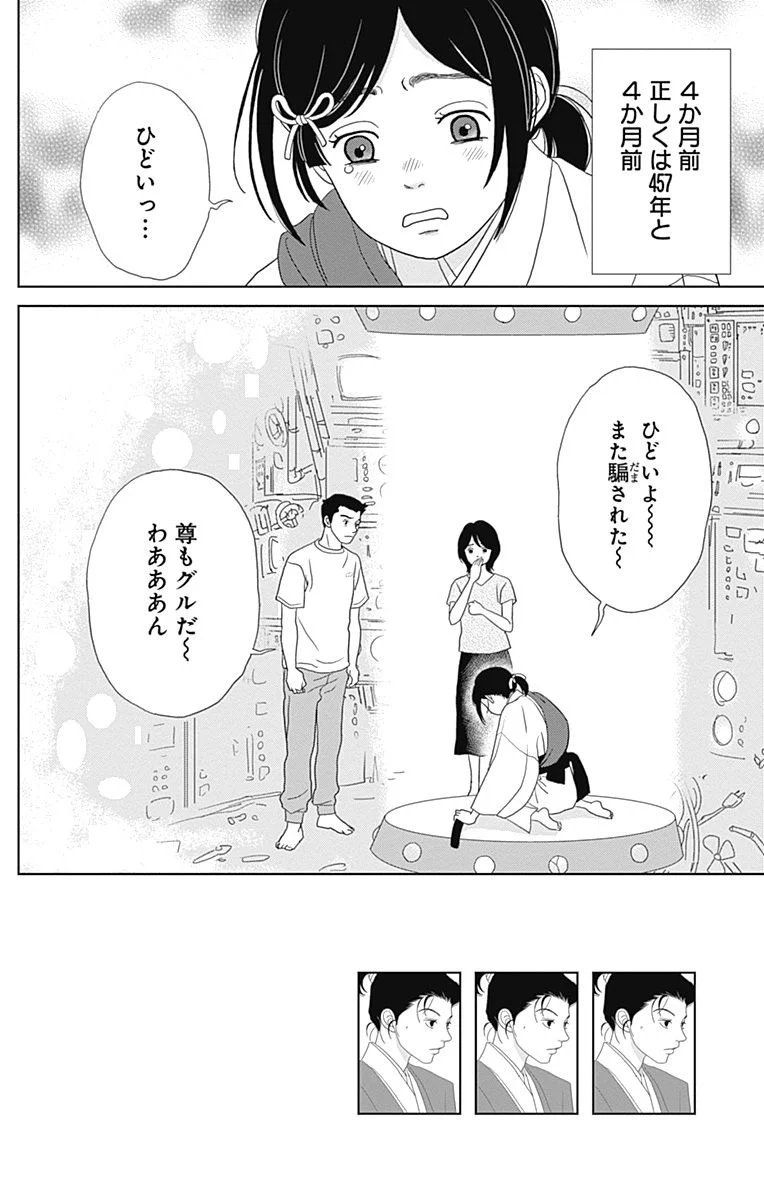 アシガール - 第15話 - Page 31