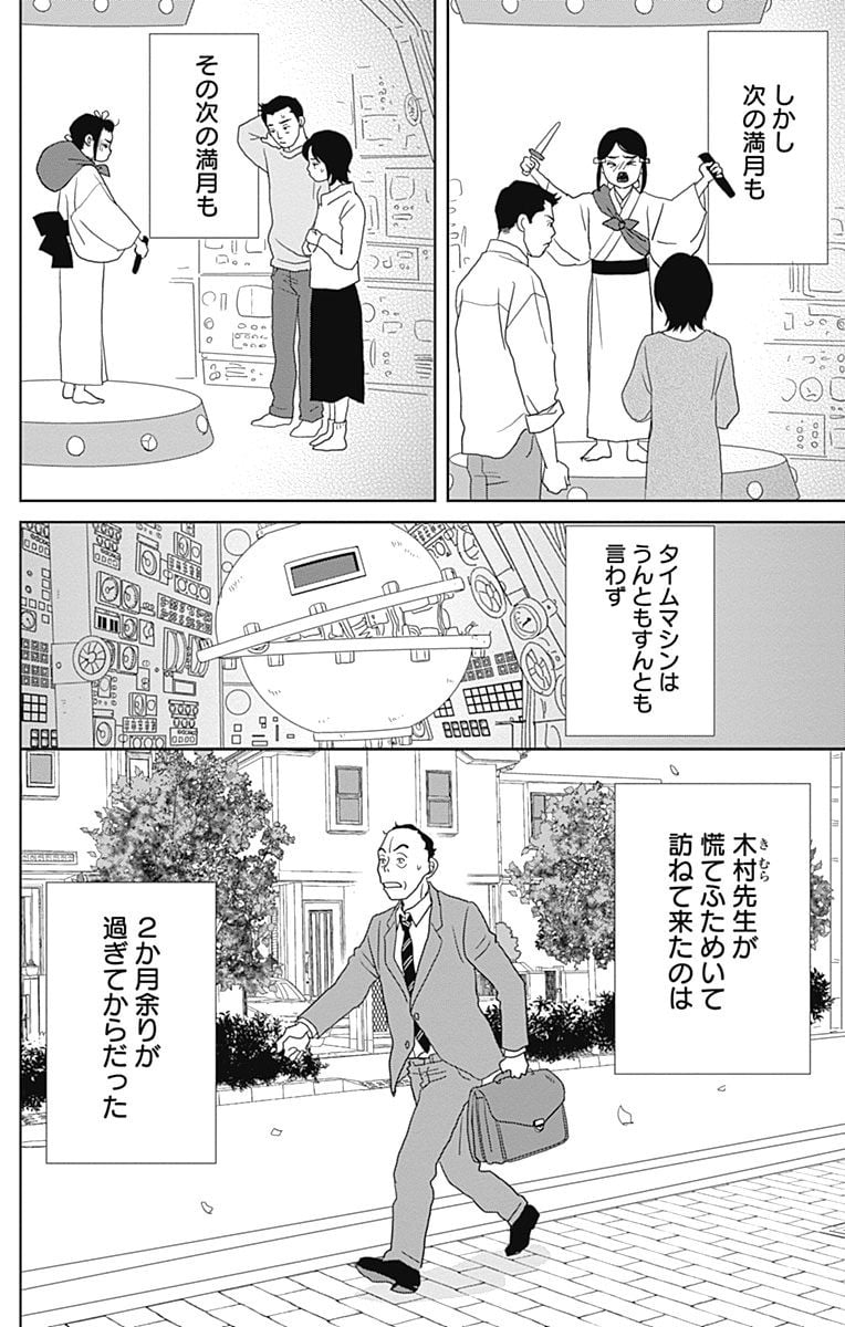 アシガール - 第15話 - Page 33