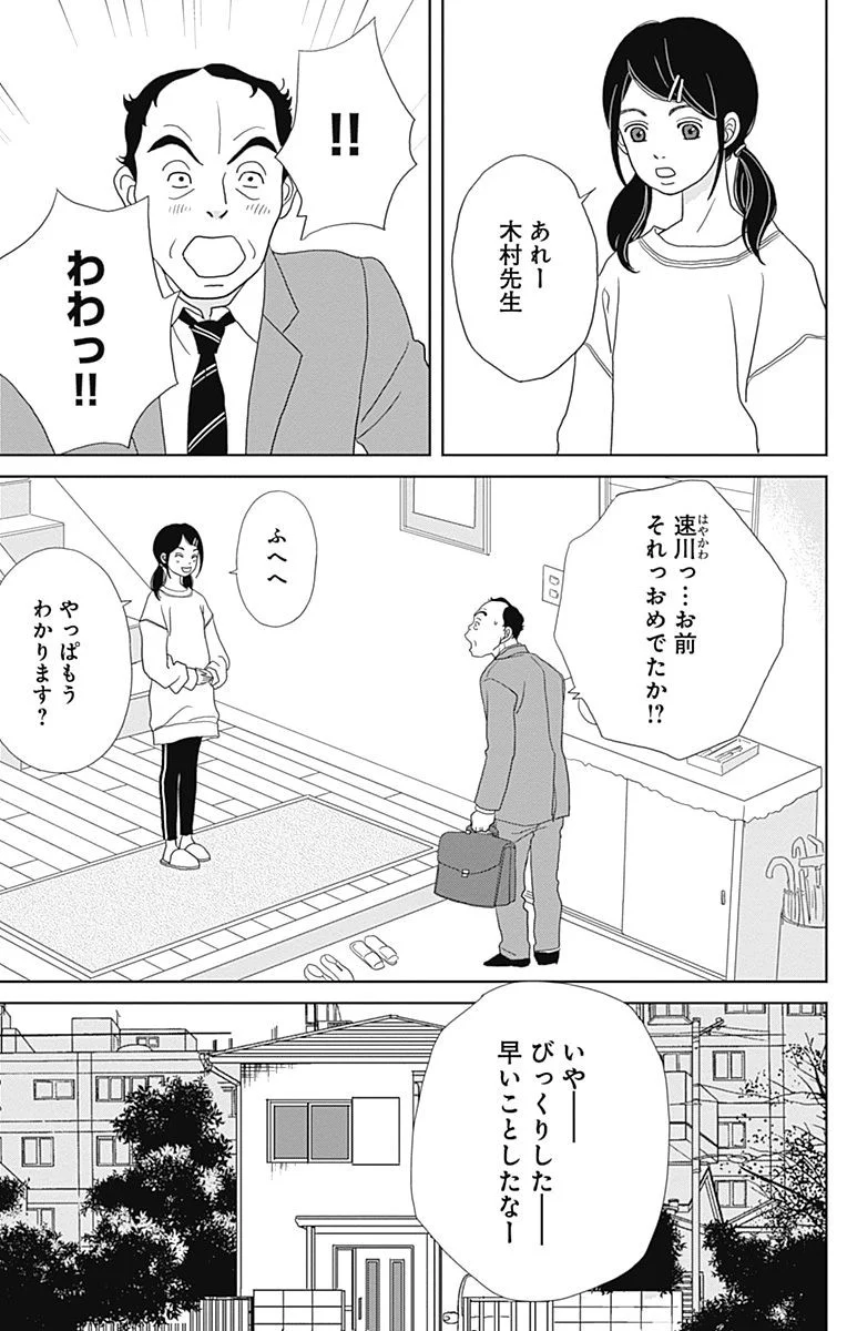 アシガール - 第15話 - Page 34