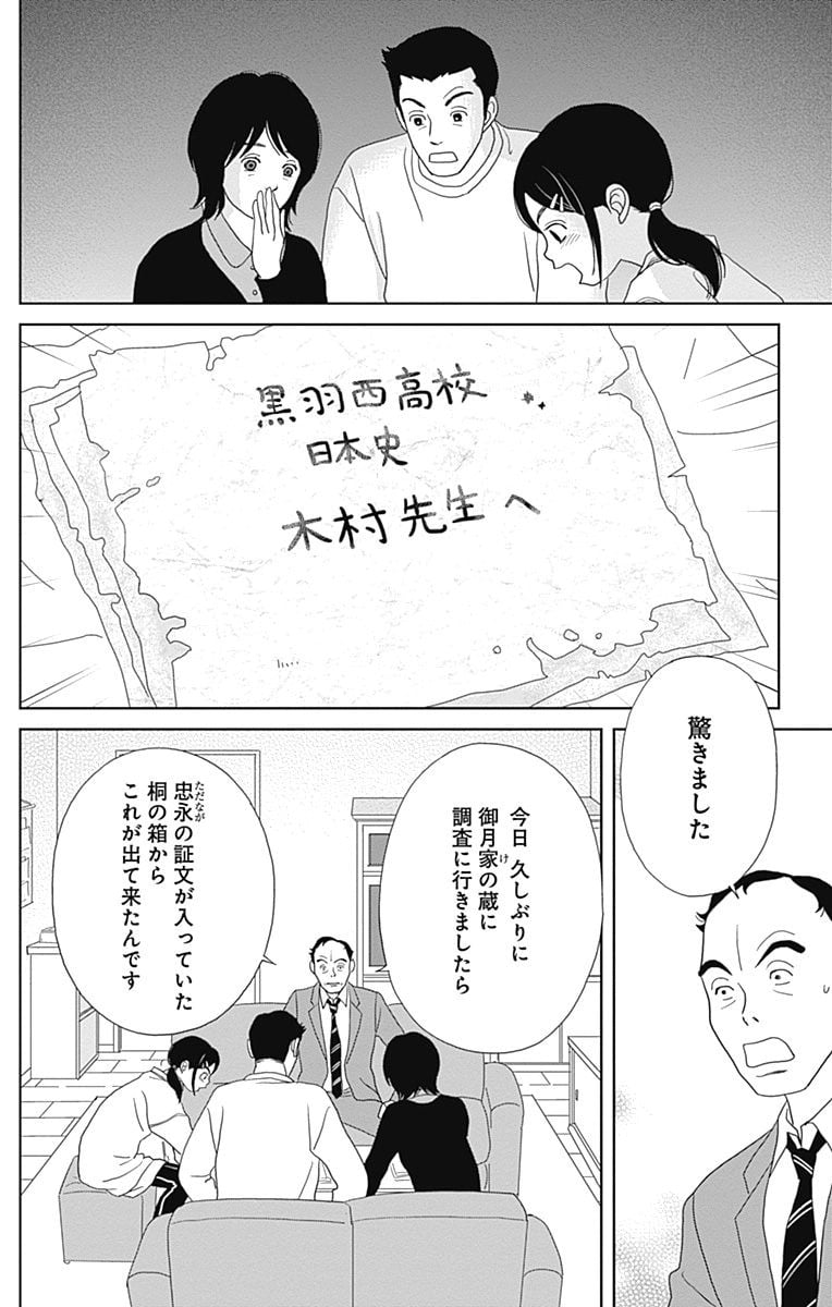 アシガール - 第15話 - Page 35