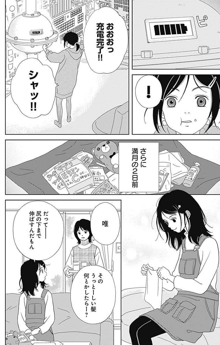 アシガール - 第15話 - Page 39