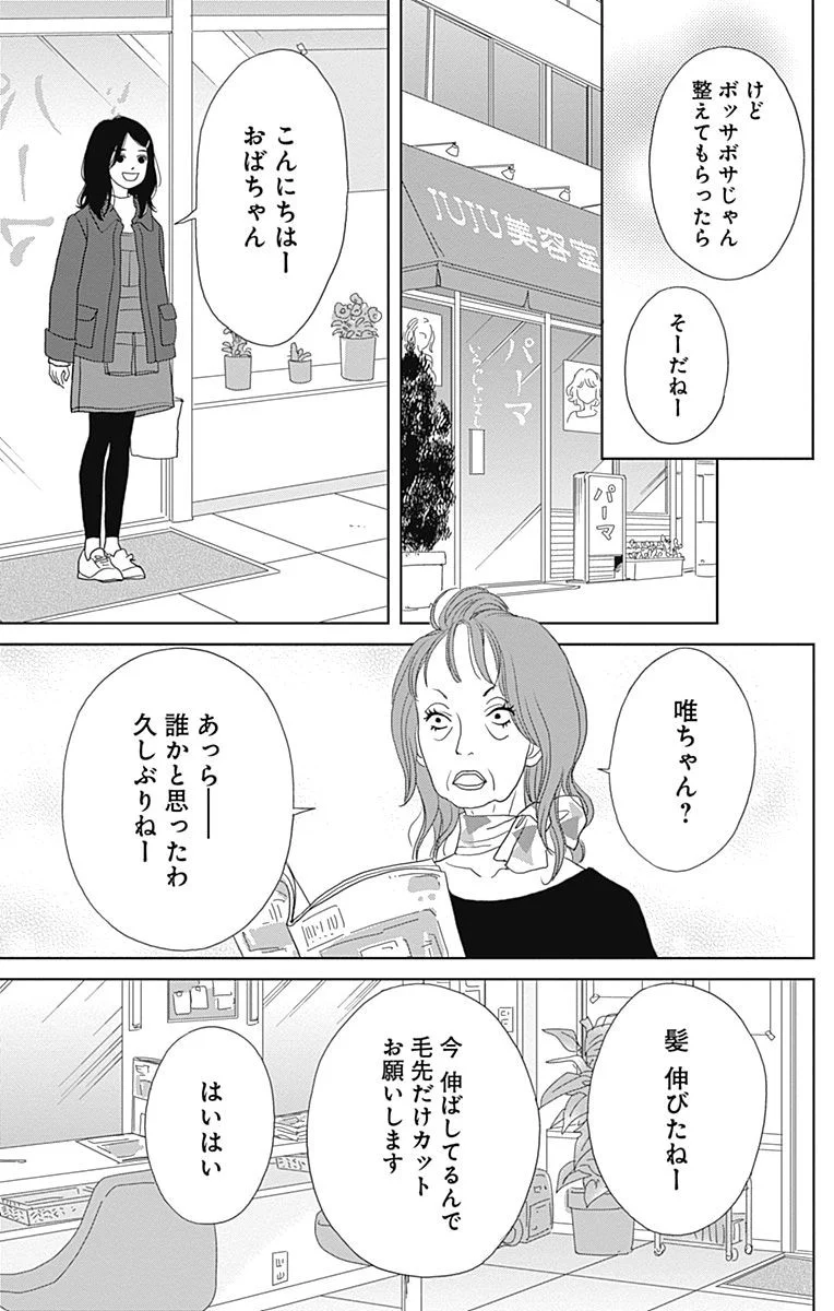 アシガール - 第15話 - Page 40