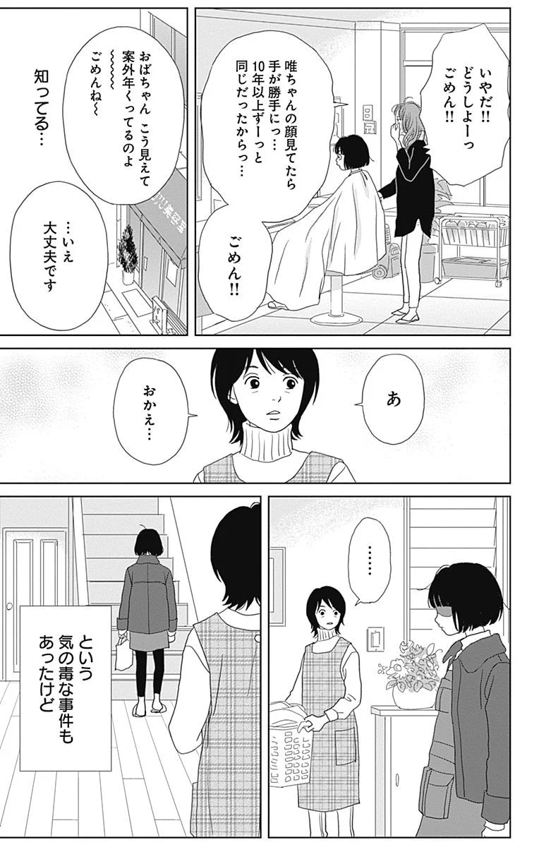 アシガール - 第15話 - Page 42