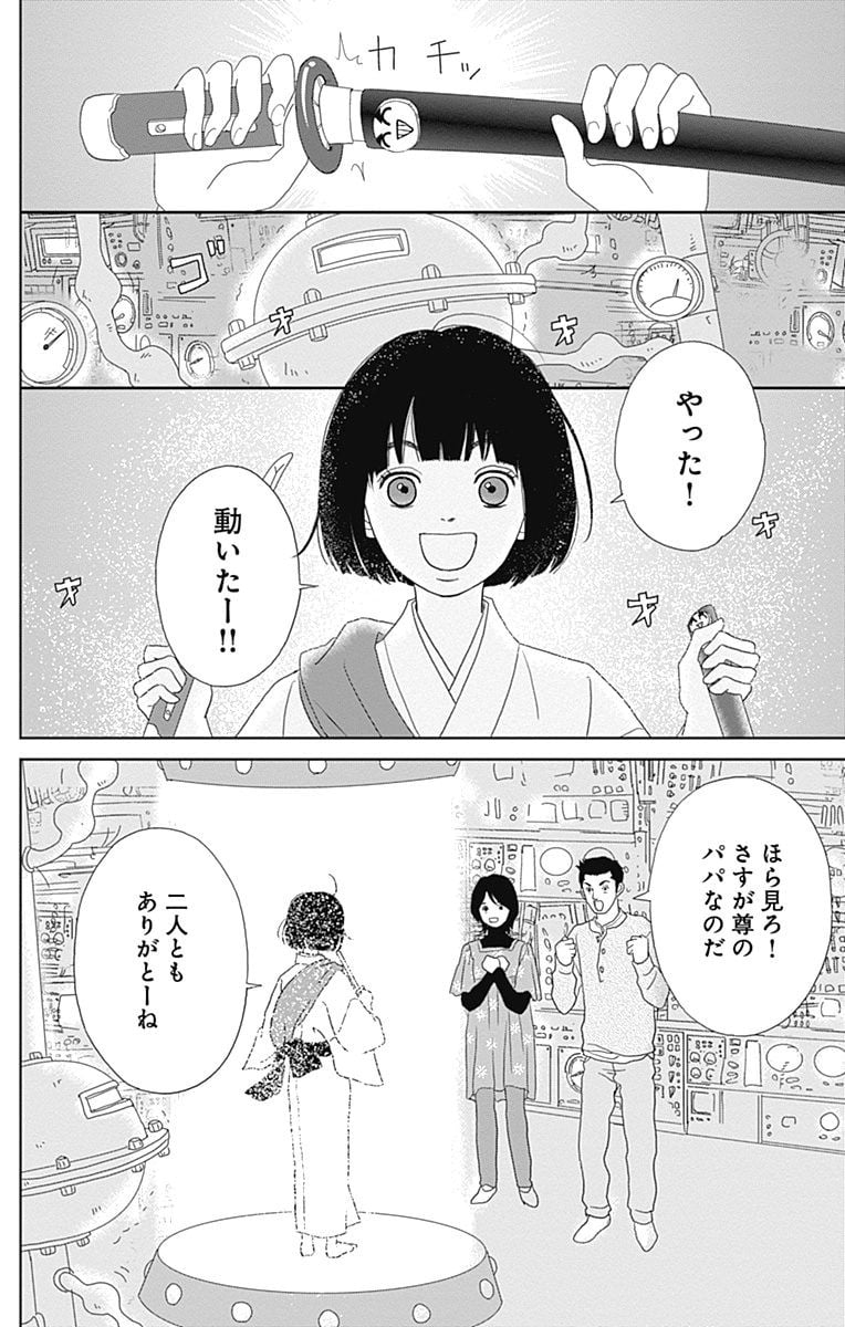 アシガール - 第15話 - Page 43