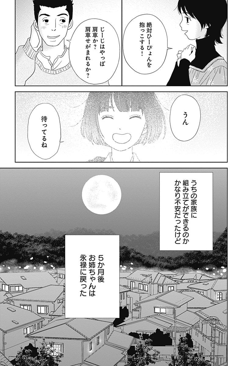 アシガール - 第15話 - Page 44