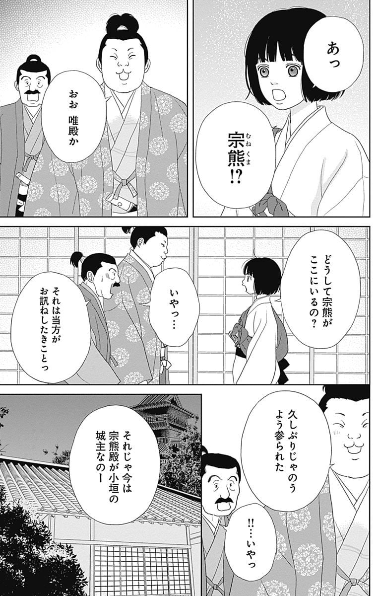 アシガール - 第15話 - Page 46