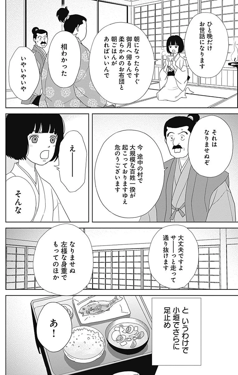 アシガール - 第15話 - Page 47