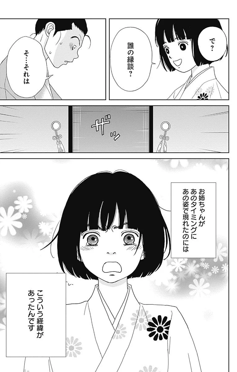 アシガール - 第15話 - Page 50