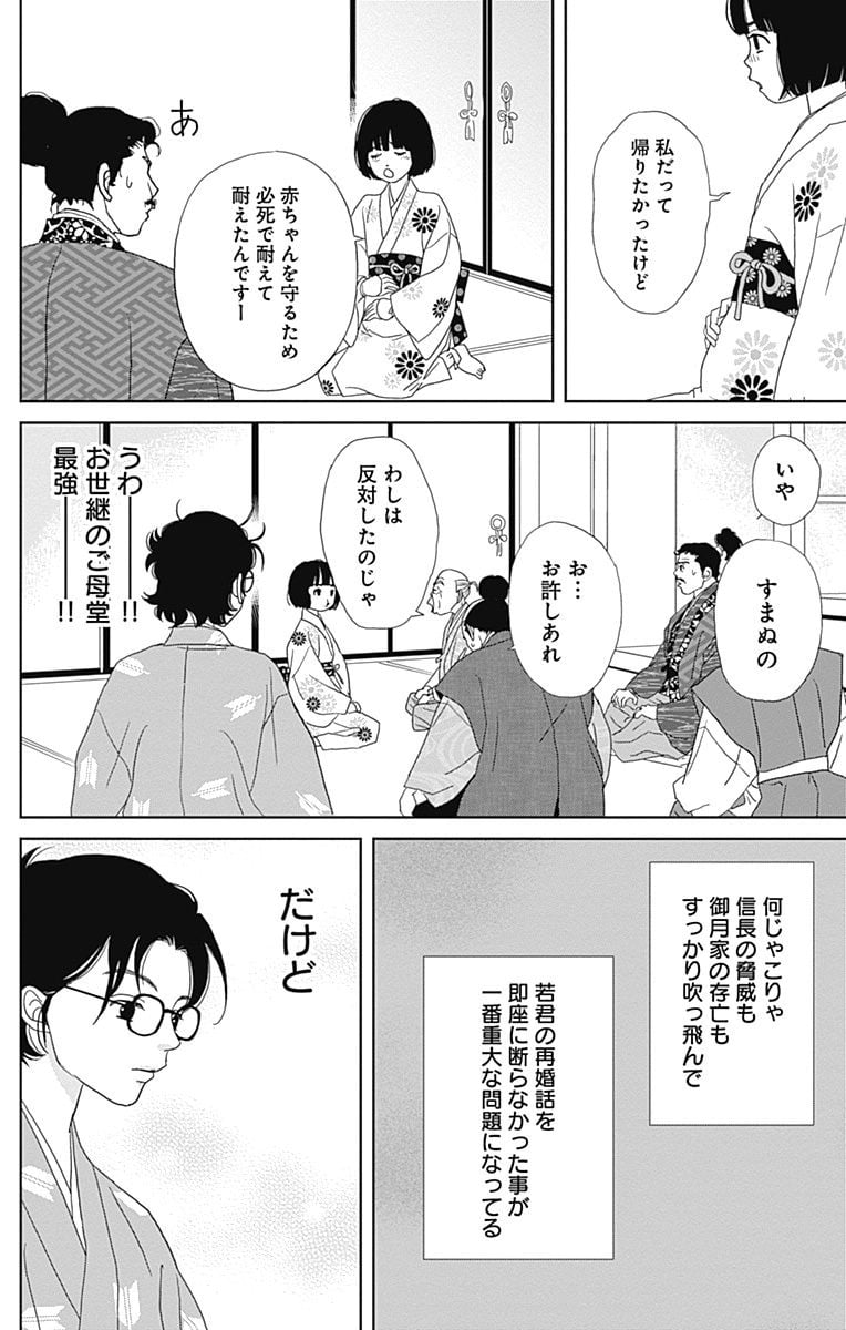 アシガール - 第15話 - Page 53