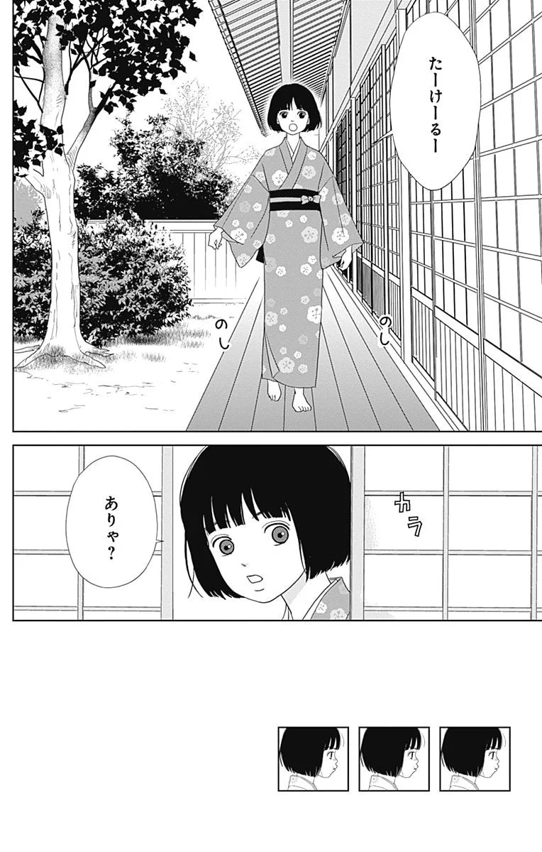 アシガール - 第15話 - Page 57