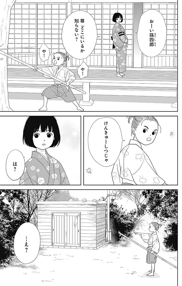 アシガール - 第15話 - Page 58