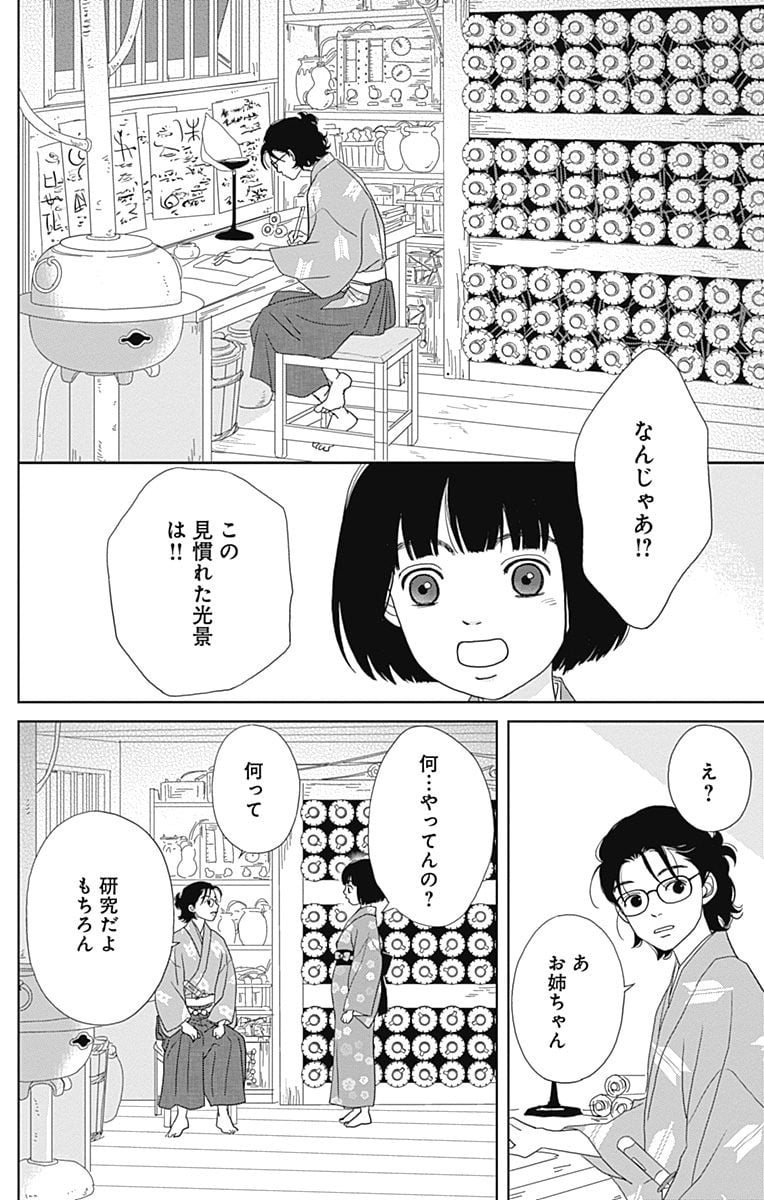 アシガール - 第15話 - Page 59