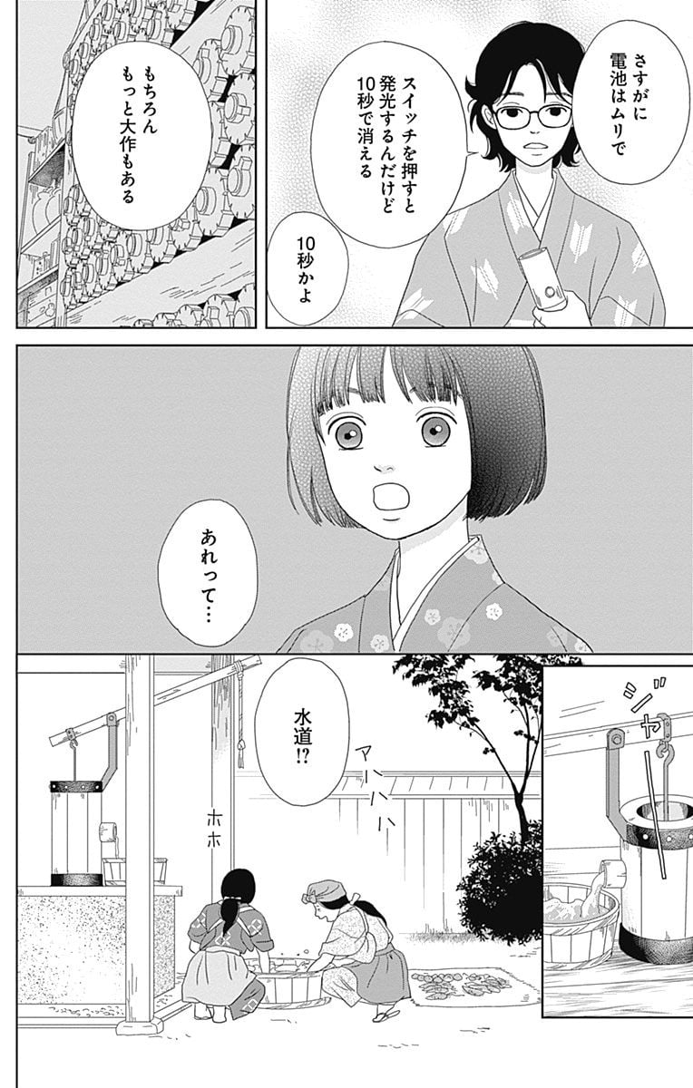 アシガール - 第15話 - Page 63