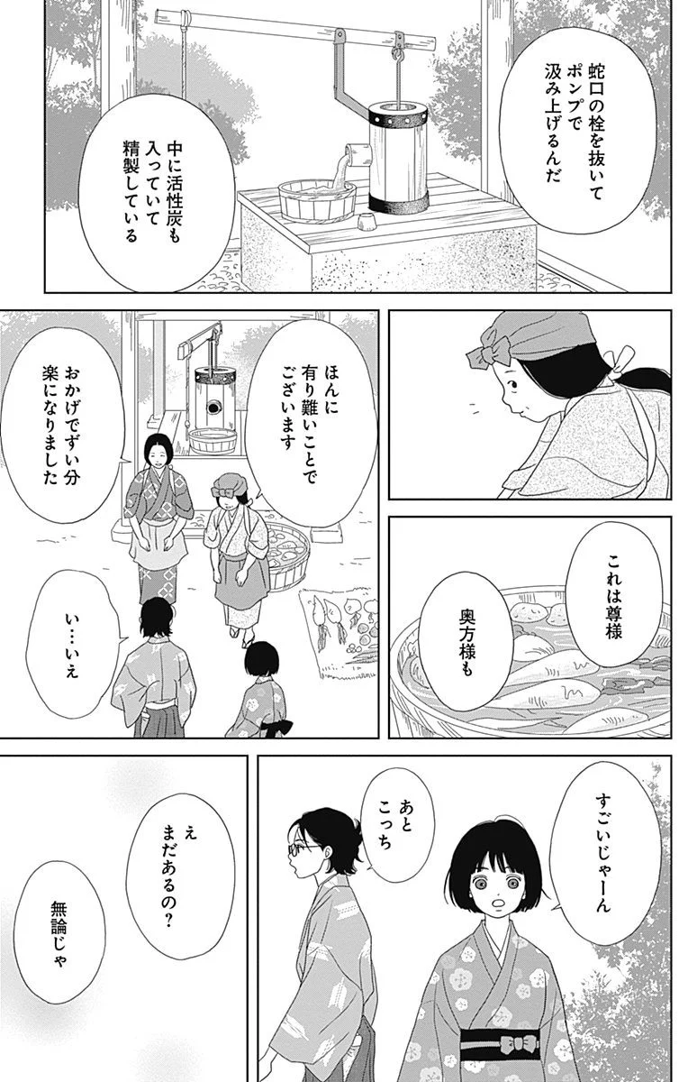 アシガール - 第15話 - Page 64