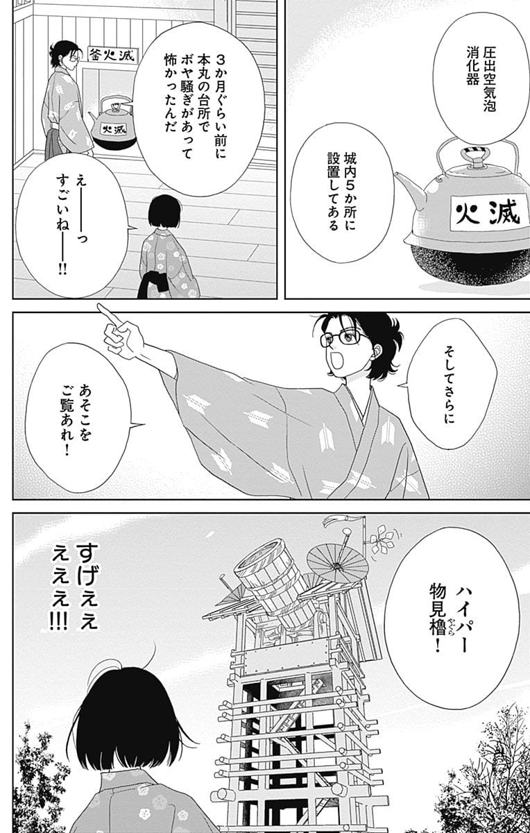 アシガール - 第15話 - Page 65