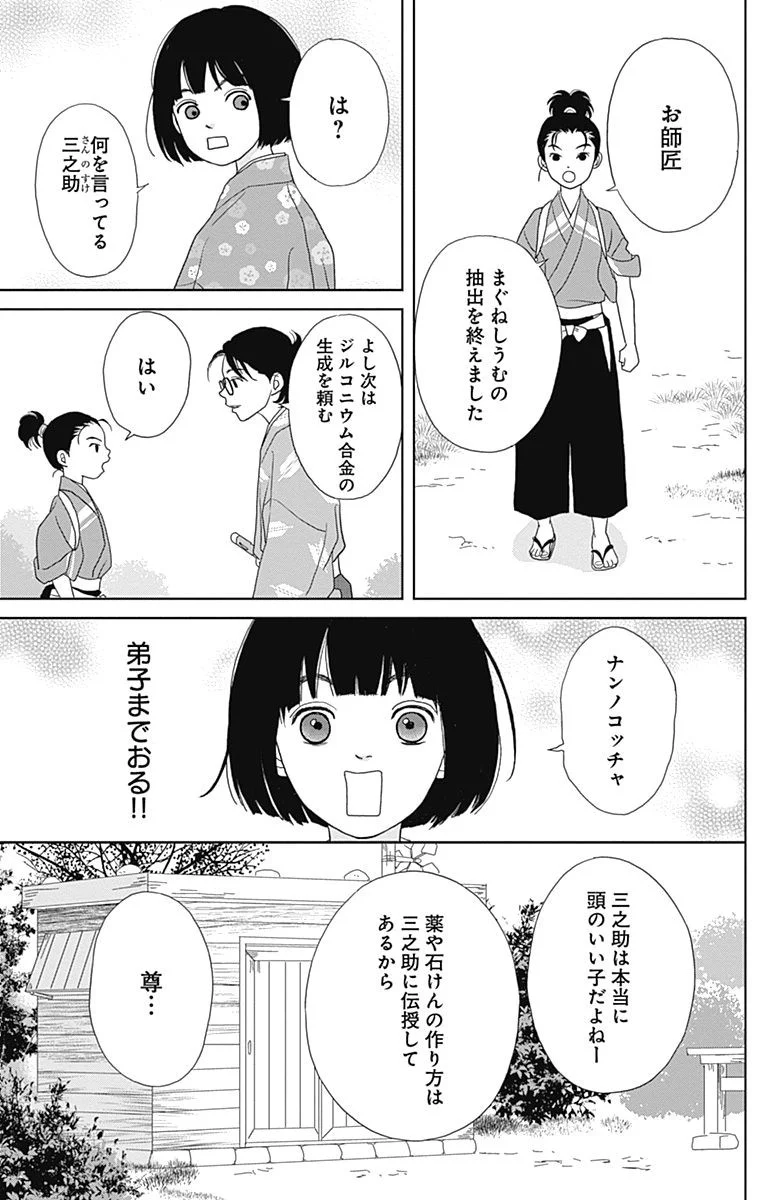 アシガール - 第15話 - Page 66