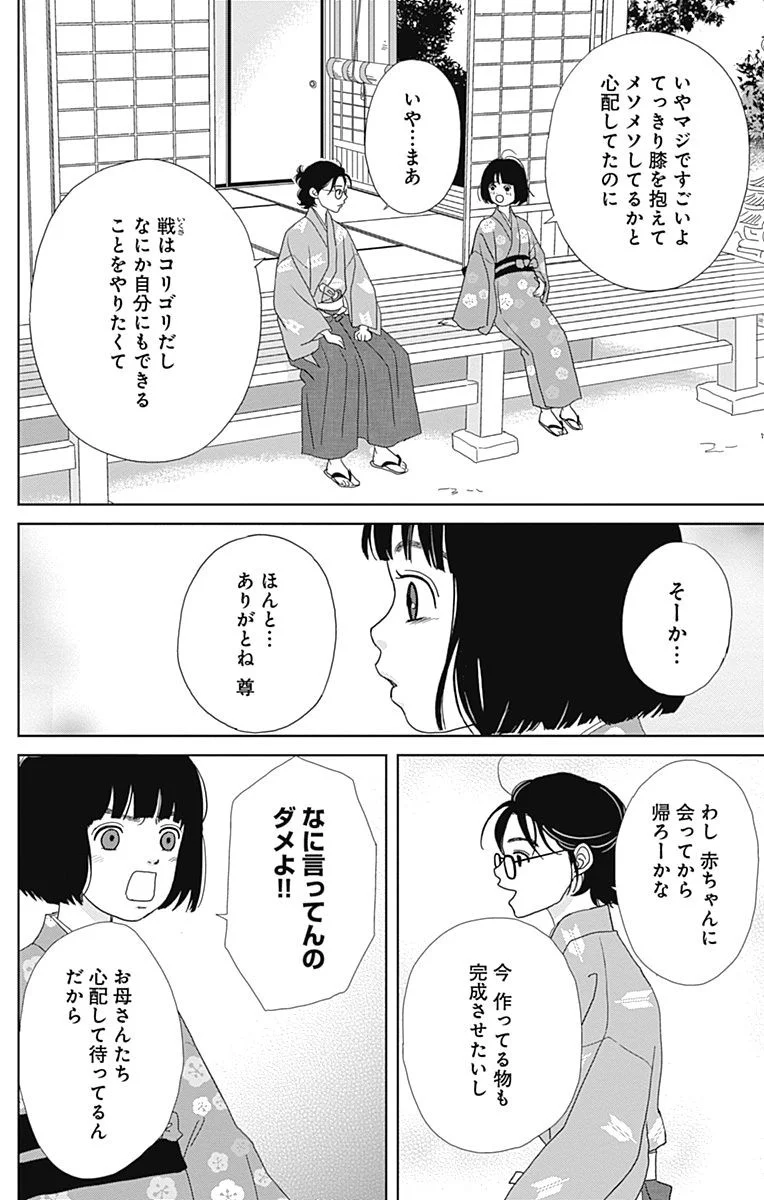 アシガール - 第15話 - Page 67