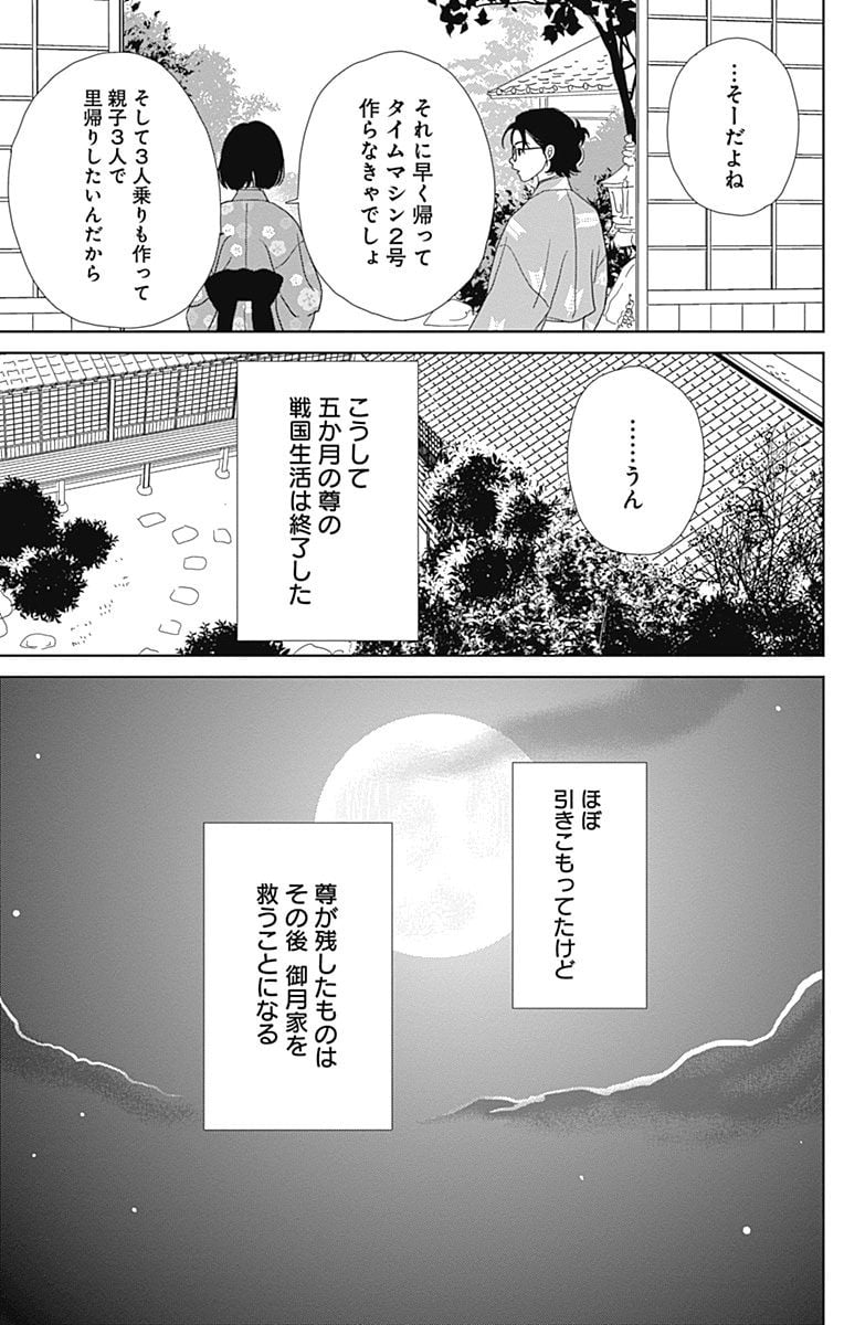 アシガール - 第15話 - Page 68