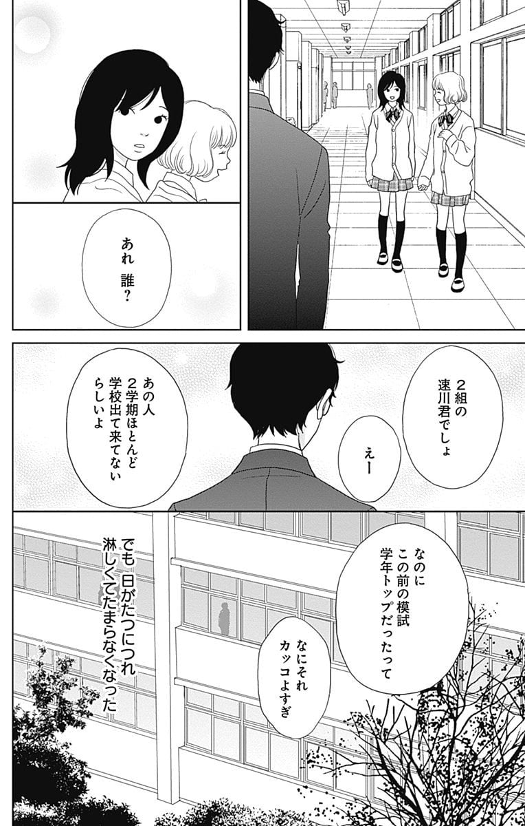 アシガール - 第15話 - Page 71