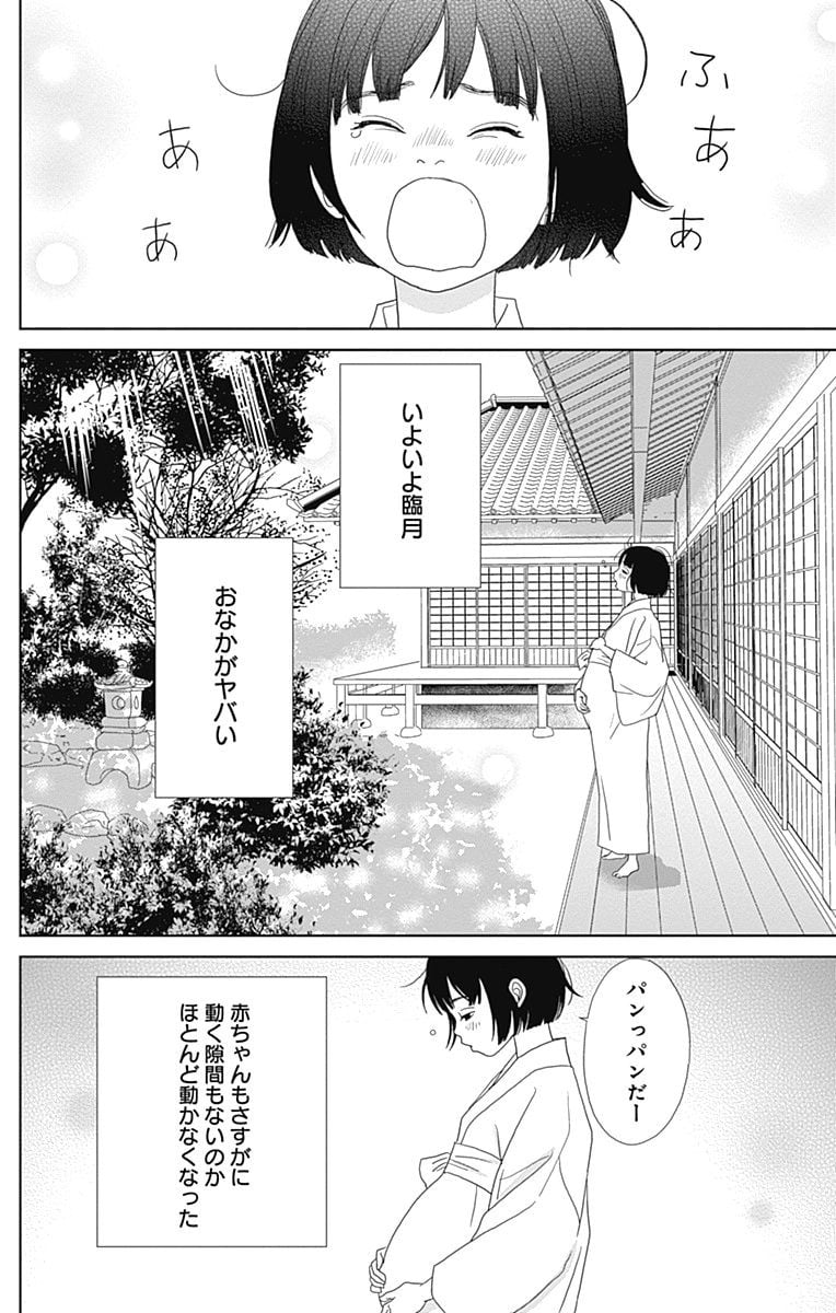 アシガール - 第15話 - Page 77