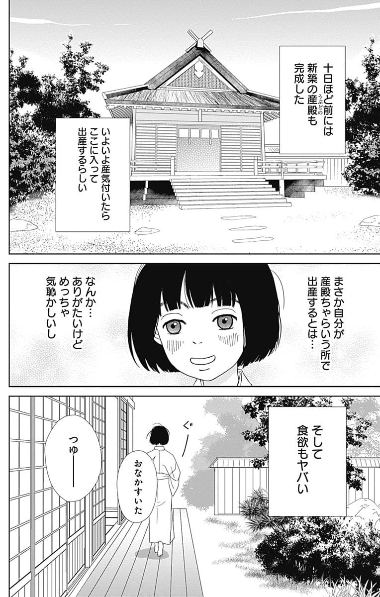 アシガール - 第15話 - Page 79