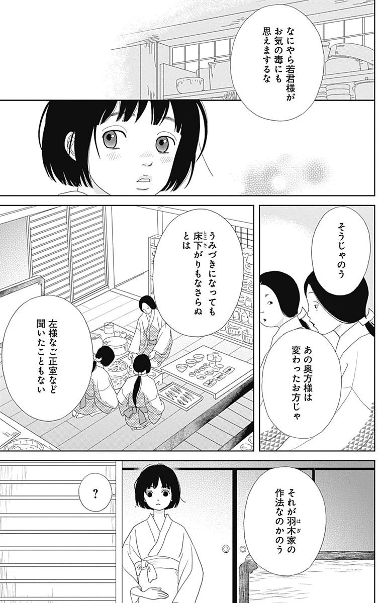 アシガール - 第15話 - Page 80