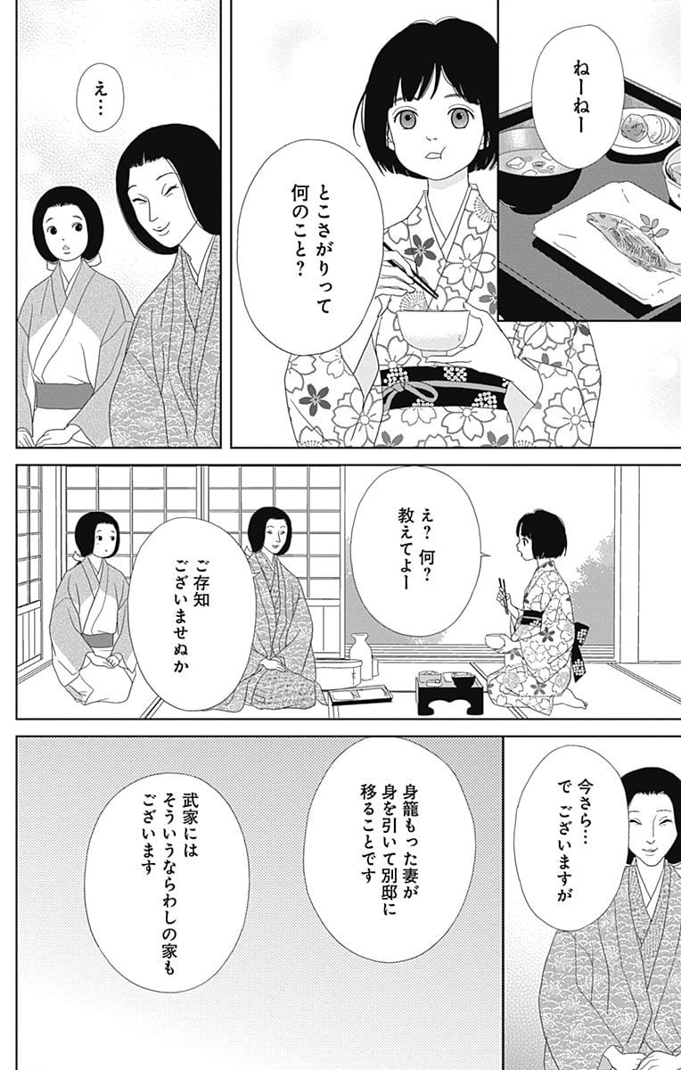 アシガール - 第15話 - Page 81