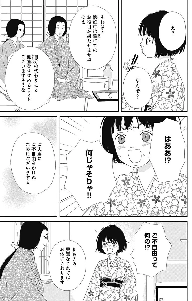 アシガール - 第15話 - Page 82