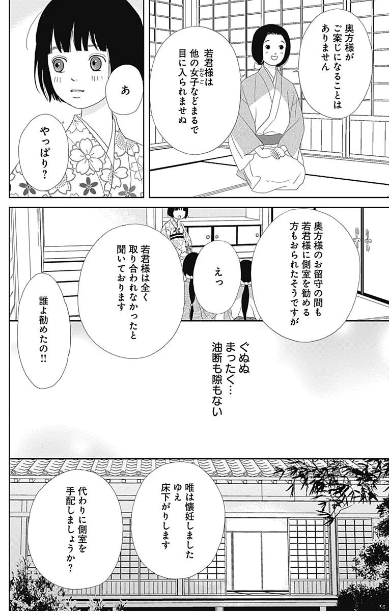 アシガール - 第15話 - Page 83