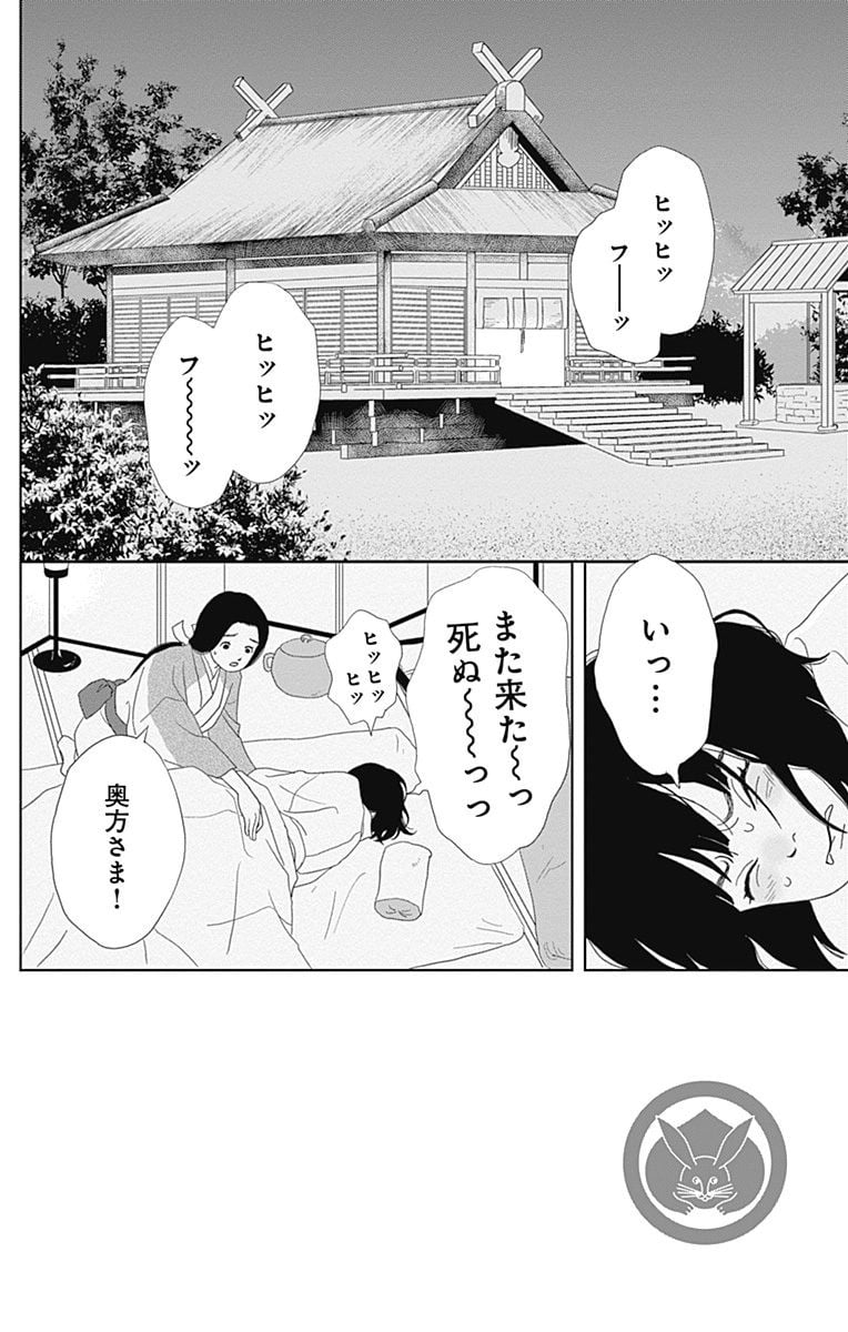 アシガール - 第15話 - Page 87