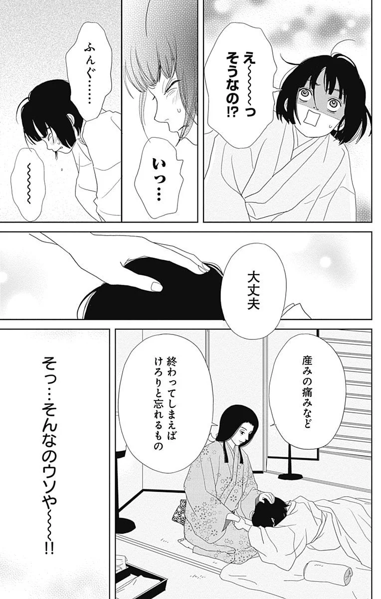 アシガール - 第15話 - Page 90