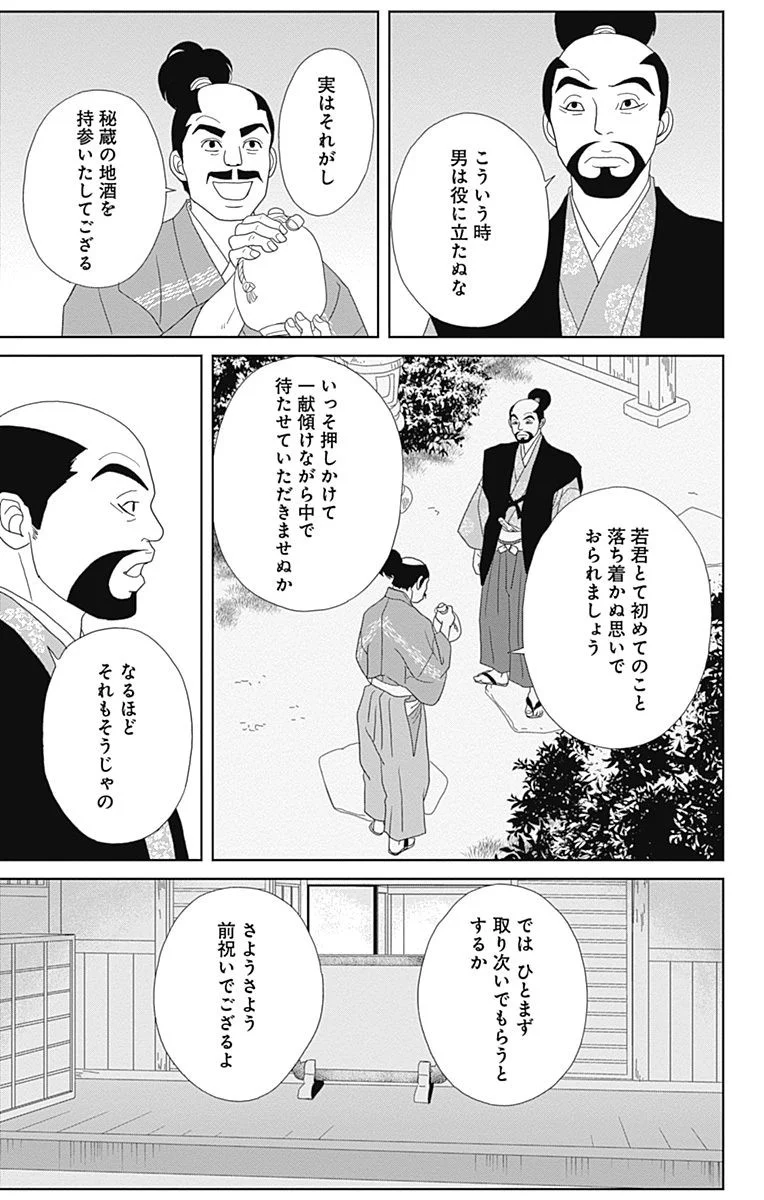 アシガール - 第15話 - Page 92