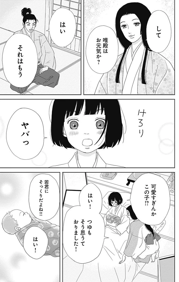 アシガール - 第15話 - Page 98