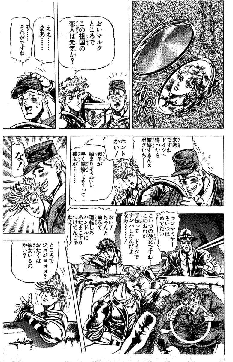 ジョジョの奇妙な冒険 Part 01-05 - 第7話 - Page 151